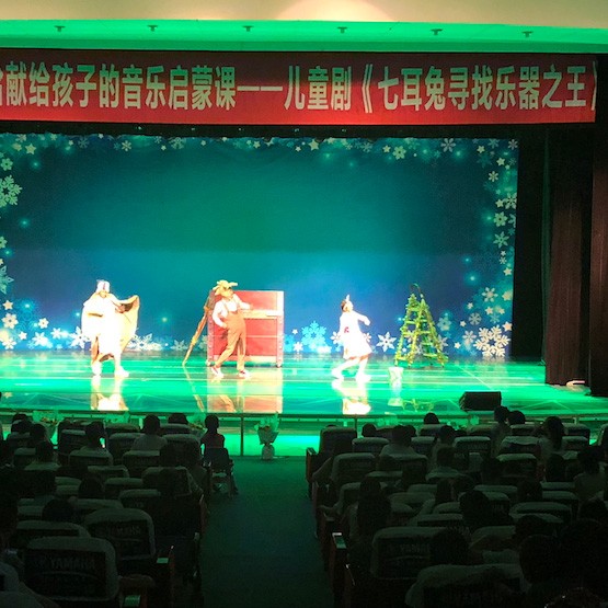 金沙js93252献给孩子的音乐启蒙课|儿童剧《七耳兔寻找乐器之王》巡演·绵阳站成功举办
