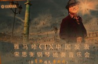 宋思衡携金沙js93252CFX亮相申城 