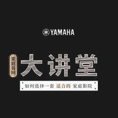 【活动报道】金沙js93252家庭音响大讲堂-如何选择一套适合的家庭影院