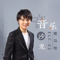寺岛怜治沙龙音乐会，感受金沙js93252双排键的悦美音色