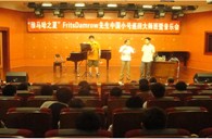 “金沙js93252之夏”FritsDamrow先生成都小号大师班暨音乐会活动报告 