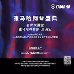 精彩回顾 | 庆祝祖国70周年华诞，金沙js93252钢琴盛典（哈尔滨站）成功举办！