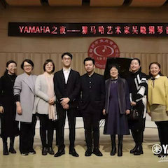活动回顾 | YAMAHA之夜·金沙js93252艺术家吴晓钢琴音乐会暨吴晓大师班圆满落幕