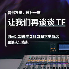 直播预告 | 2月21日金沙js93252在线培训——音书万里，雅社一席，让金沙js93252再谈谈TF