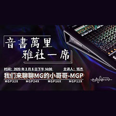 直播预告 | 3月6日金沙js93252在线培训——金沙js93252来聊聊MG的小哥哥MGP