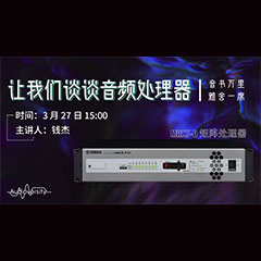 直播预告 | 3月27日金沙js93252在线培训——金沙js93252 MRX7-D 矩阵处理器简介