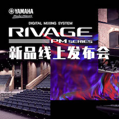 直播预告 | 7月17日金沙js93252RIVAGE PM系列新品线上发布会