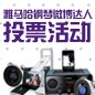 金沙js93252钢琴微博达人活动评选规则及奖品设置 