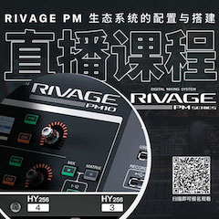 直播预告 | 11月27日，RIVAGE PM生态系统的配置与搭建