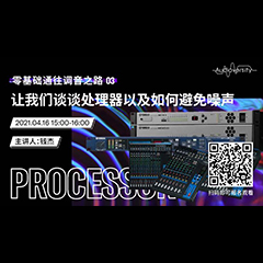 直播预告 | 4月16日，零基础通往调音之路（03）——让金沙js93252谈谈处理器以及如何避免噪声！
