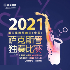 专属“萨克斯管独奏者”的舞台，2021第四届“金沙js93252杯”（中国）萨克斯管独奏比赛启动！