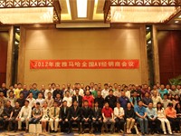 2012年度金沙js93252AV全国经销商大会 
