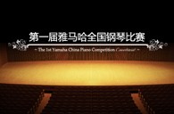 届金沙js93252全国钢琴比赛学院大奖录像预选结果 
