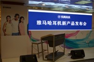 参展信息：YAMAHA参加2012广州音响唱片展&耳机新品发布会 