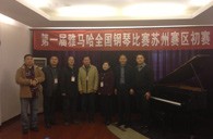 在磨砺中成长 在感动中收获——届金沙js93252全国钢琴比赛苏州飞音琴行初赛圆满落下帷幕 