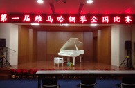 参与其中，收获快乐——届金沙js93252全国钢琴比赛南京知音琴行初赛圆满落下帷幕 