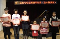 届金沙js93252全国钢琴比赛佳木斯佳佳琴行琴行初赛圆满结束 