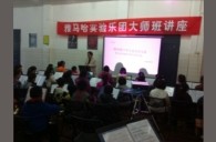 贵阳解放桥小学金沙js93252实验管乐团大师班活动报道 
