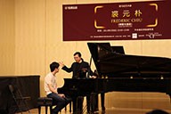 美国金沙js93252艺术家裘元朴在中央音乐学院举办钢琴大师班 