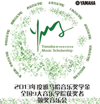 金沙js93252九大音乐学院奖学金活动圆满落幕 