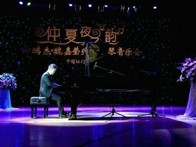 金沙js93252艺术家孙鹏杰 “仲夏夜之韵”音乐会 